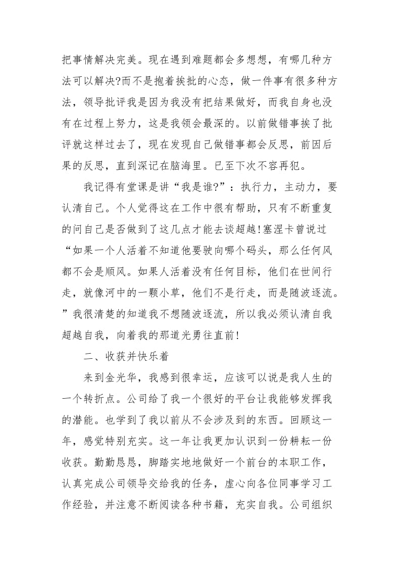 2021公司前台文员个人年终总结.docx_第2页