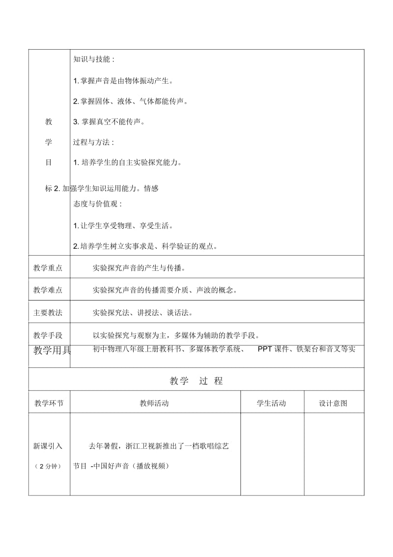 声音是什么教学设计.docx_第2页