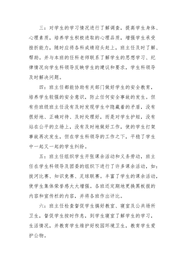 2021小学教师个人总结范文.docx_第2页