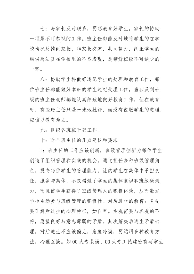 2021小学教师个人总结范文.docx_第3页