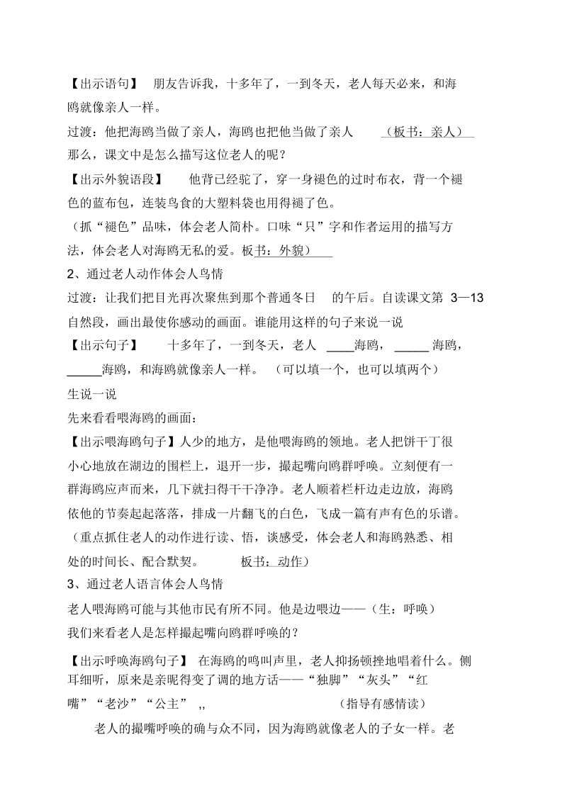 《老人与海鸥》第二课时教学设计(定稿).docx_第3页