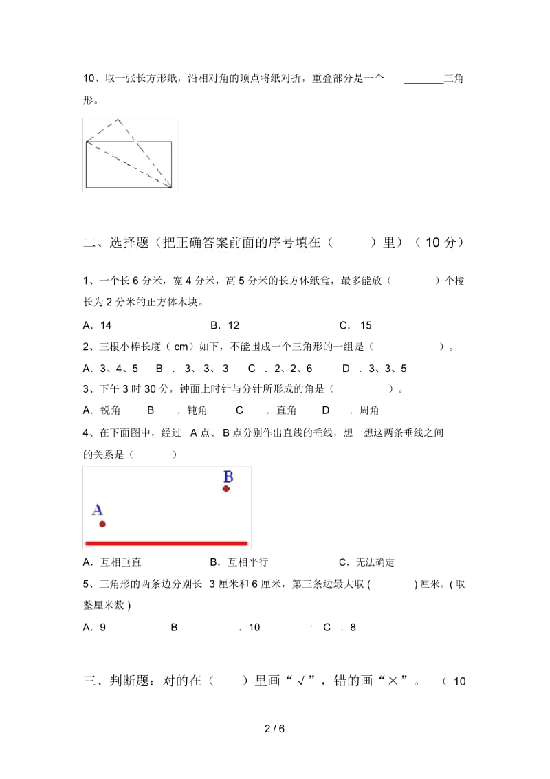 北师大版四年级数学下册二单元模拟试卷及答案.docx_第2页