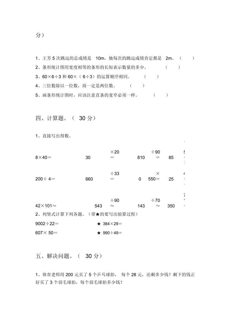 北师大版四年级数学下册二单元模拟试卷及答案.docx_第3页