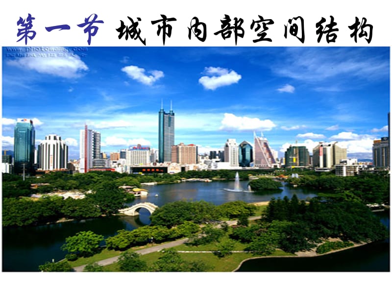 城市空间分布.ppt_第1页