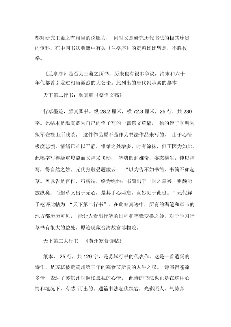 周慧珺行书书法范文.docx_第2页