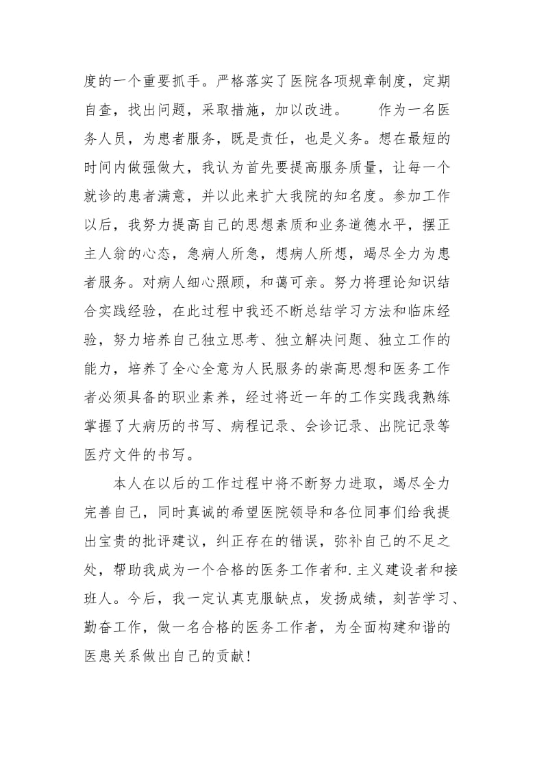 2021-2021年度医师工作总结范文.docx_第2页