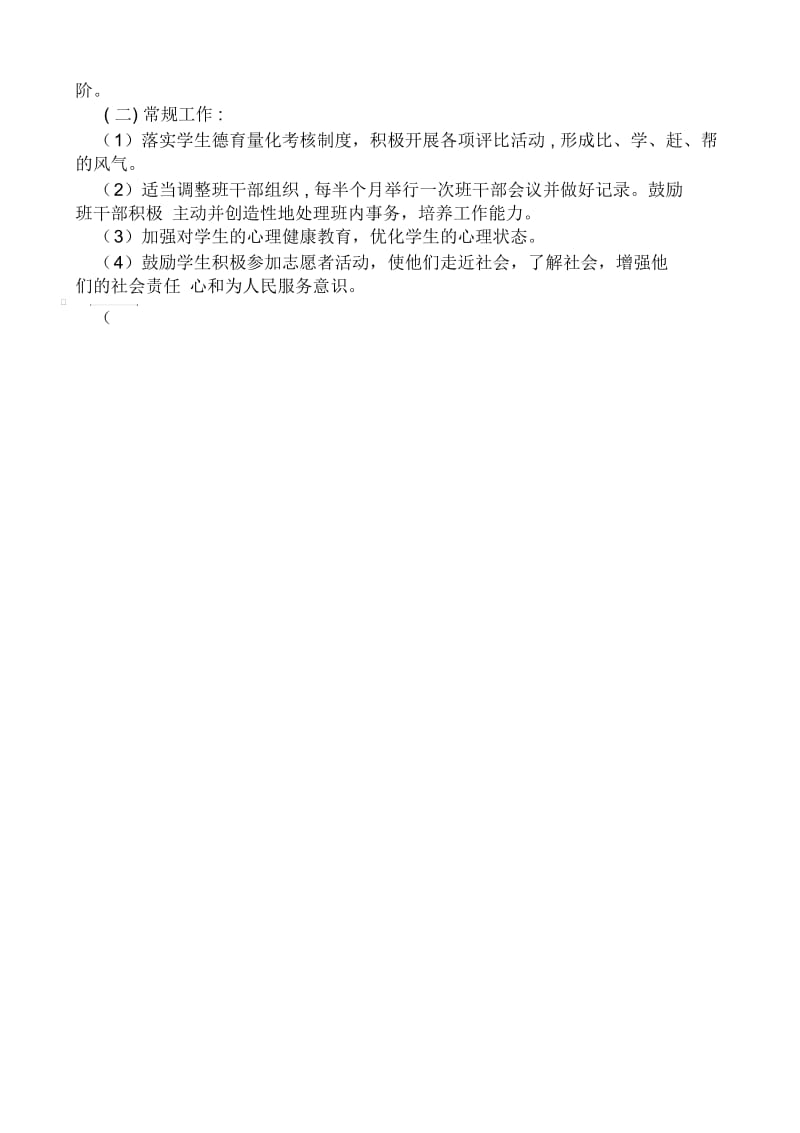 初二班主任德育工作计划(二).docx_第2页