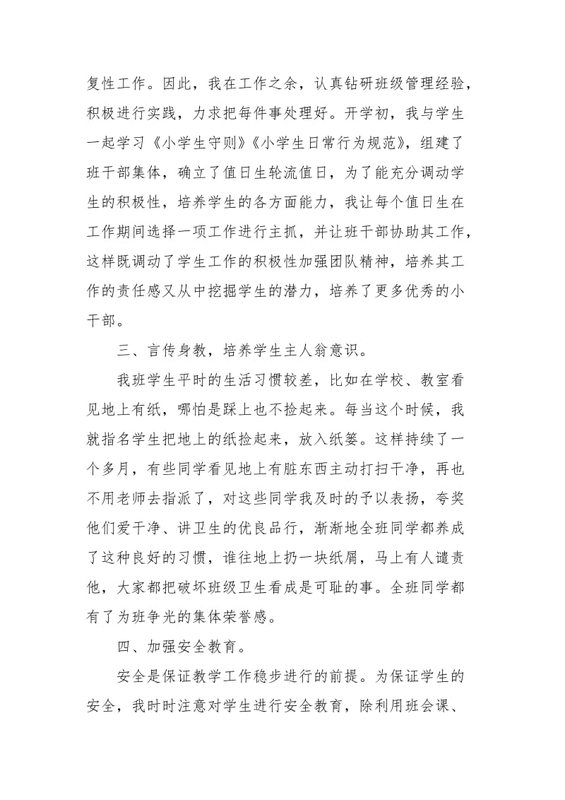 2021-2021学年第一学期四年级班主任工作总结范文.docx_第2页