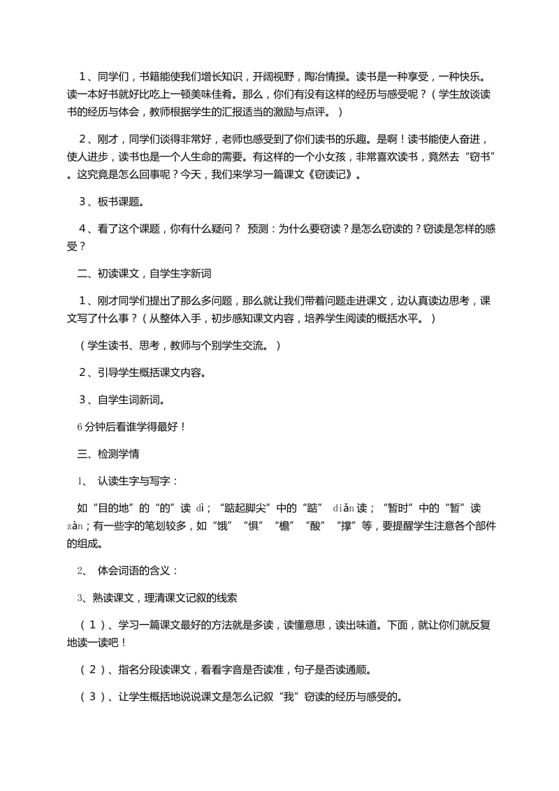 窃读记教案.docx_第2页