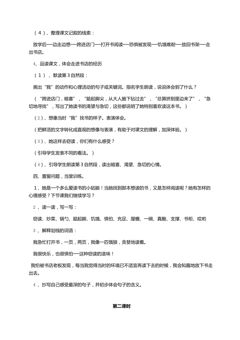 窃读记教案.docx_第3页