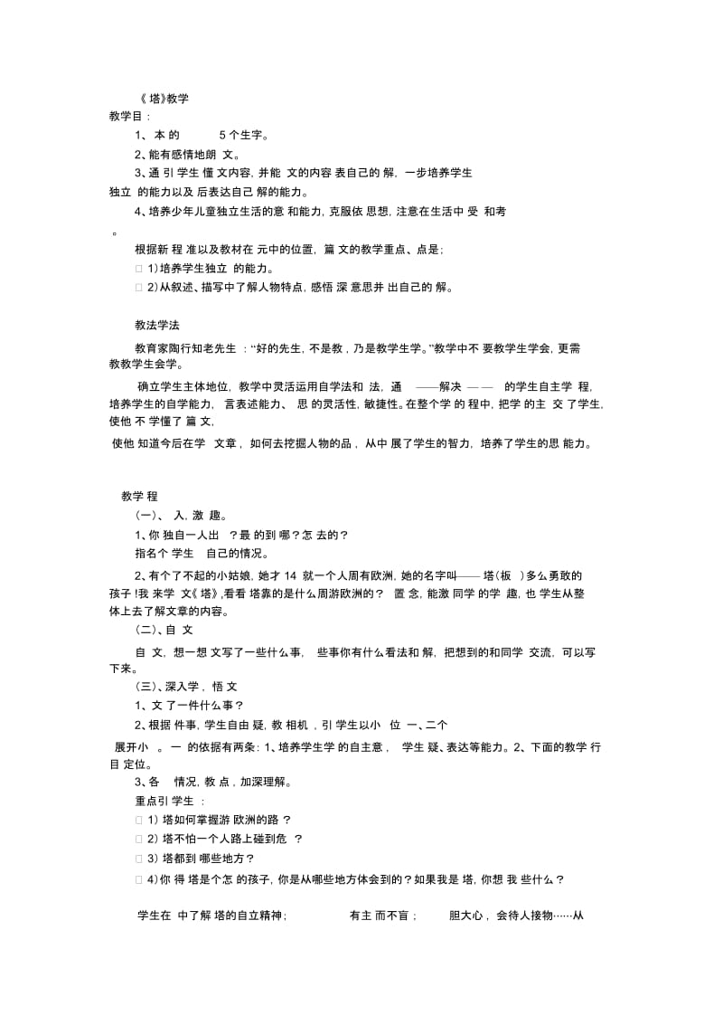 《乌塔》教学设计(二).docx_第1页