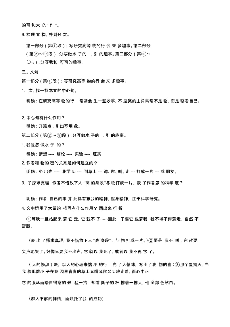 《动物笑谈》教学设计.docx_第2页