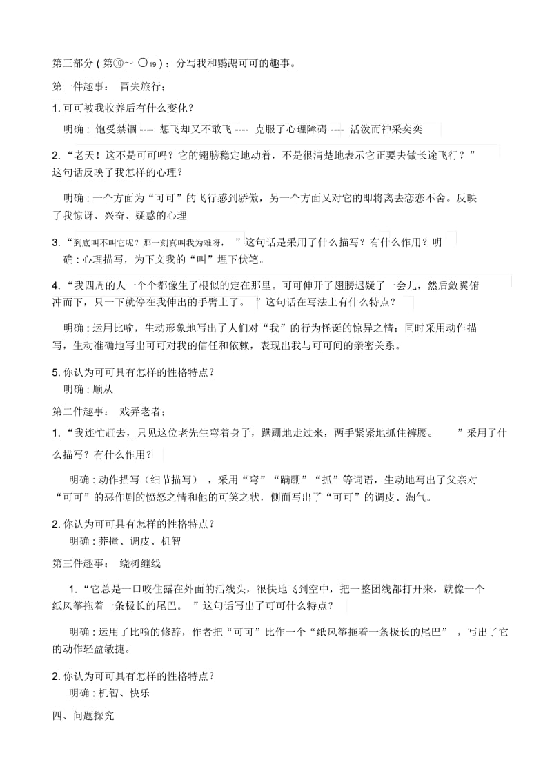 《动物笑谈》教学设计.docx_第3页