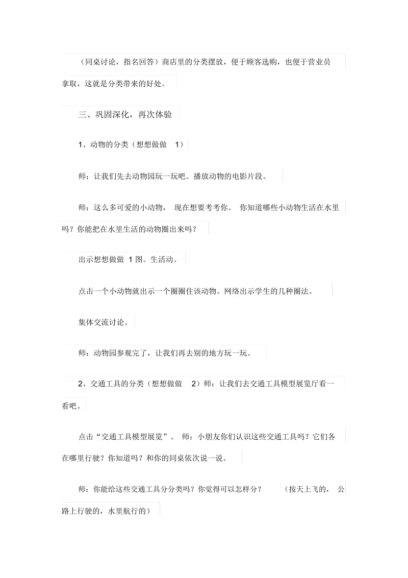 《分一分》教学设计2.docx_第3页