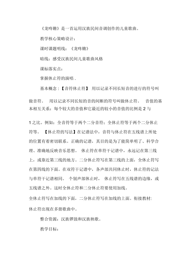 《龙咚锵》教学设计.docx_第2页