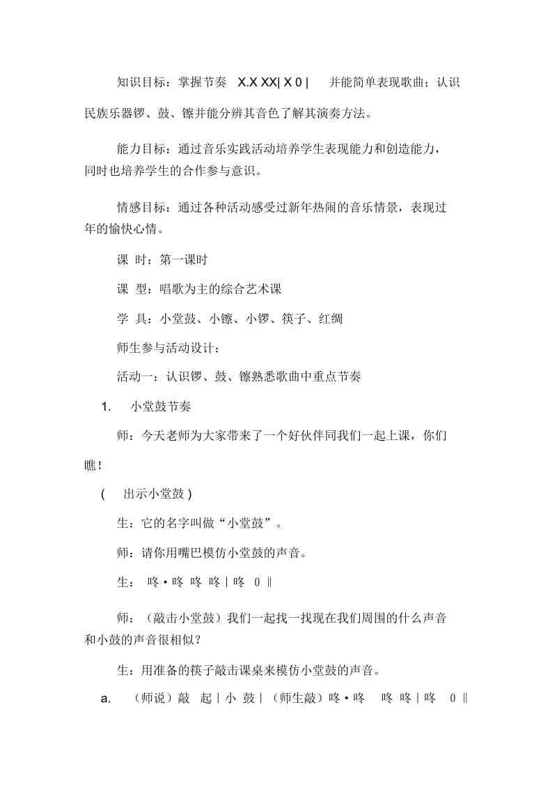 《龙咚锵》教学设计.docx_第3页