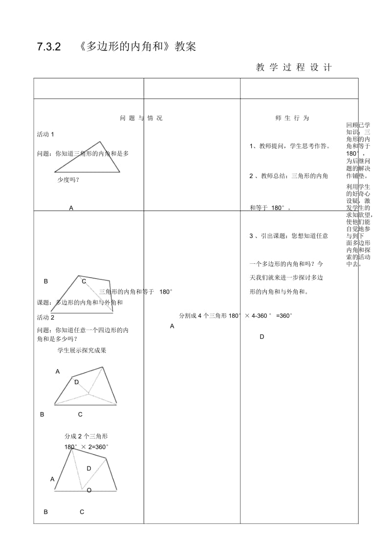 《多边形的内角和》教案.docx_第1页