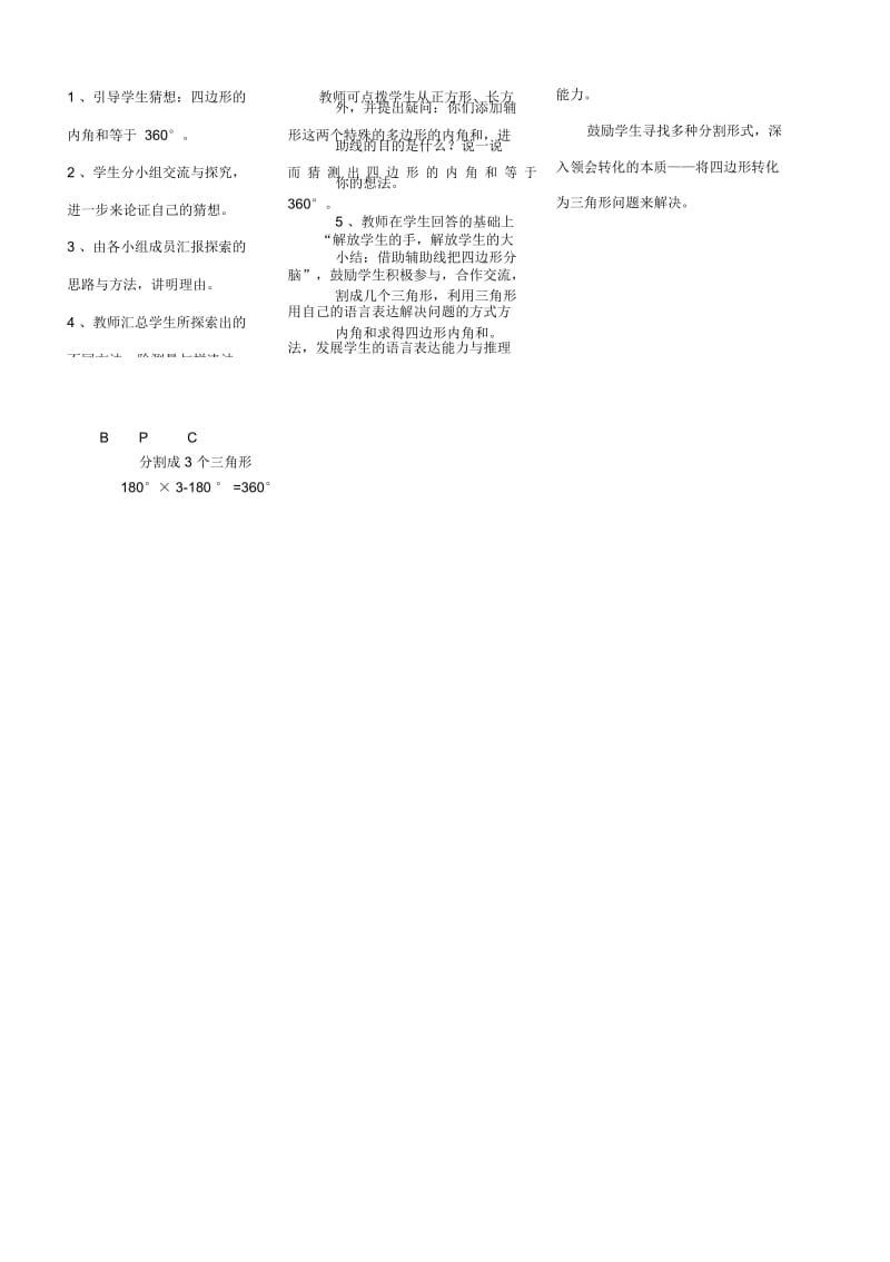 《多边形的内角和》教案.docx_第2页