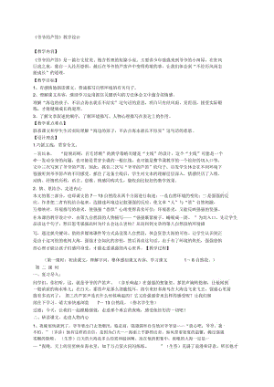 《爷爷的芦笛》教学设计11.docx