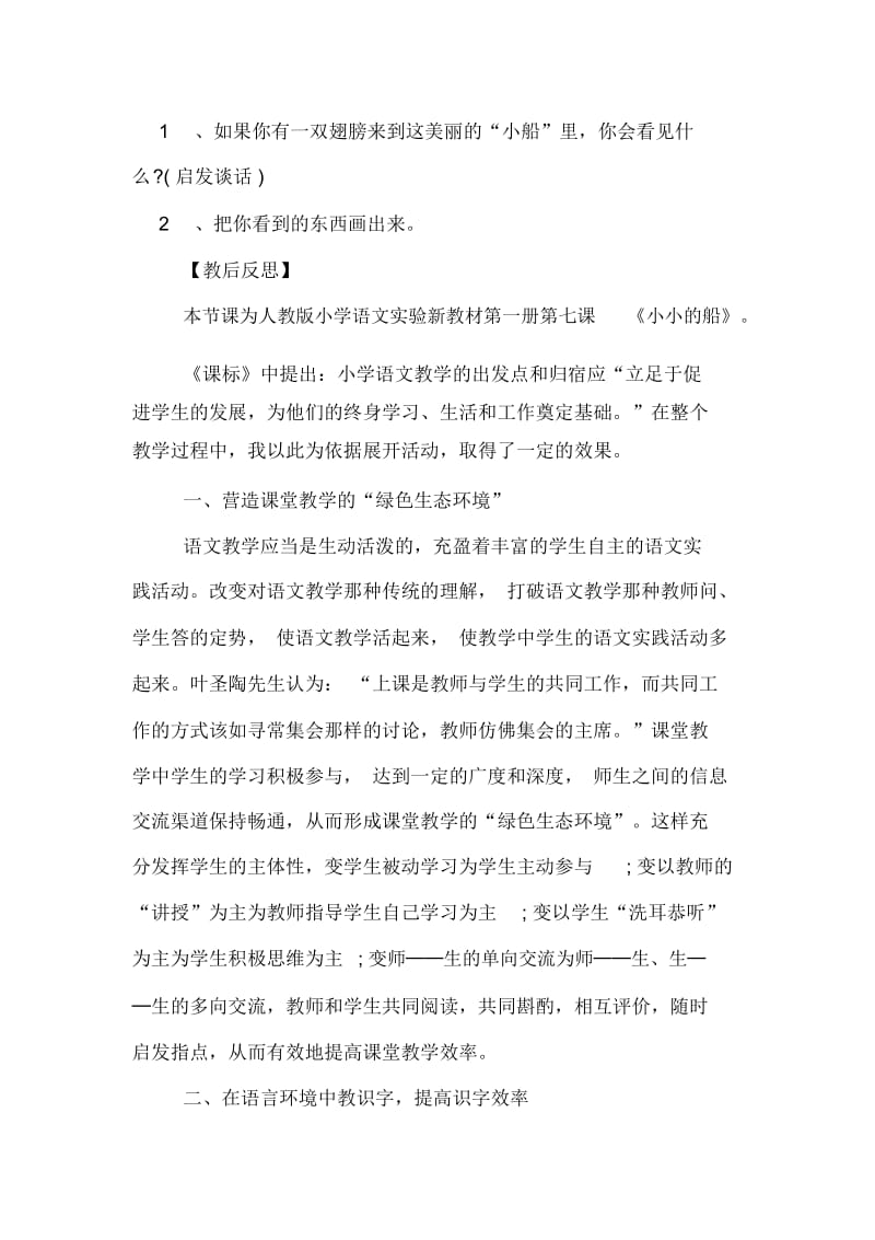 《小小的船》的教学设计及反思.docx_第3页