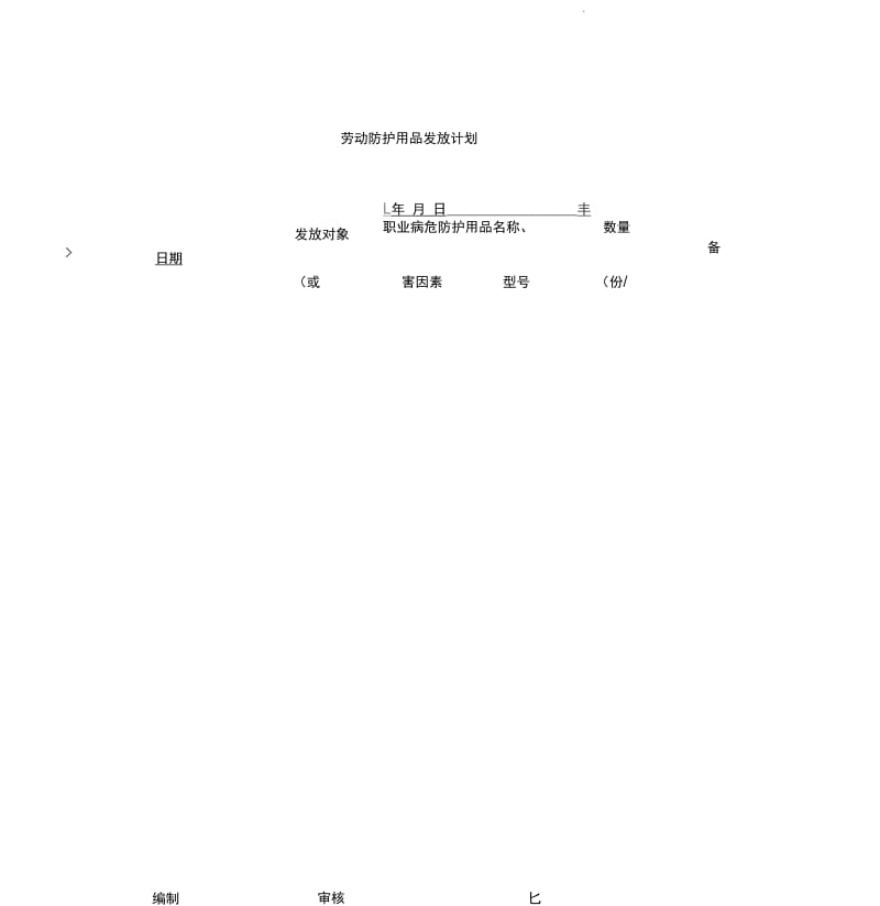 2、劳保用品发放计划、记录.docx_第2页