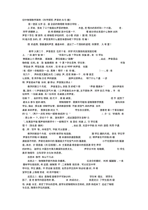 初中物理教学案例：《科学探究：声音的产生与传播》.docx