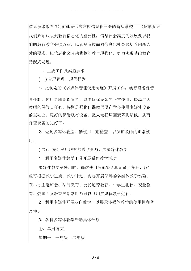 多媒体教学工作计划范文参考(二篇).docx_第3页