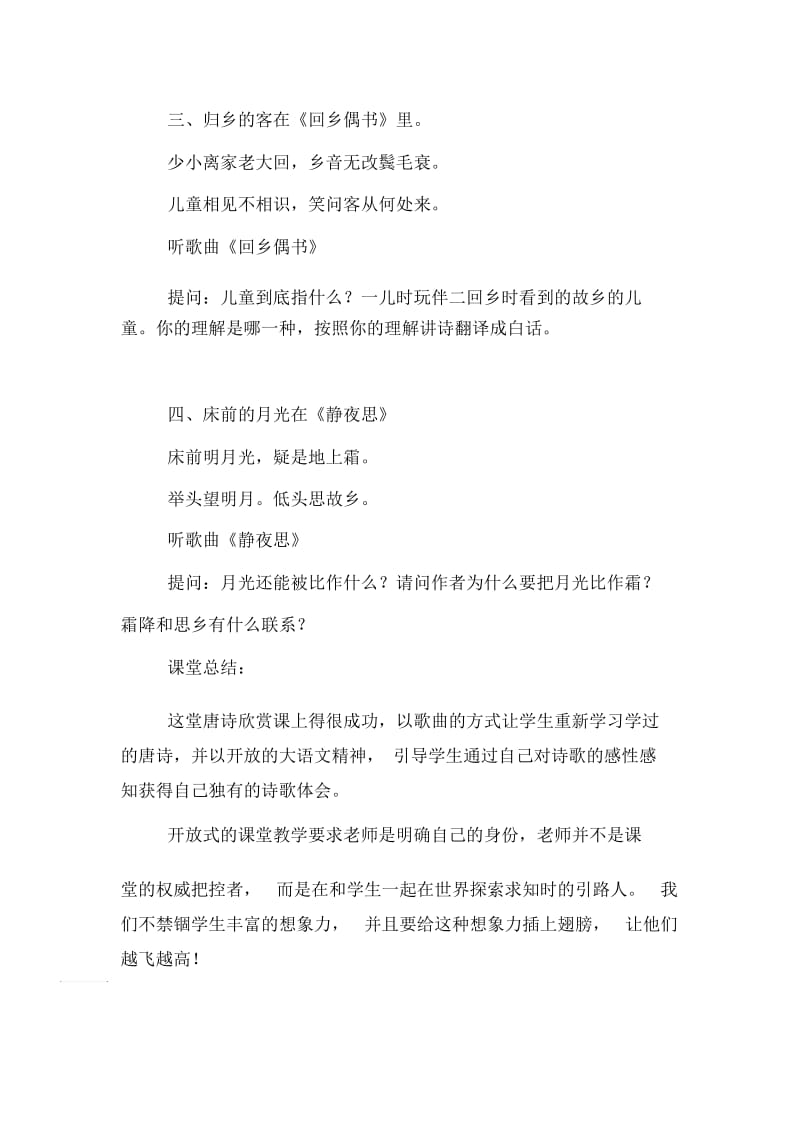 唐诗新唱-开放式语文教学心得.docx_第2页