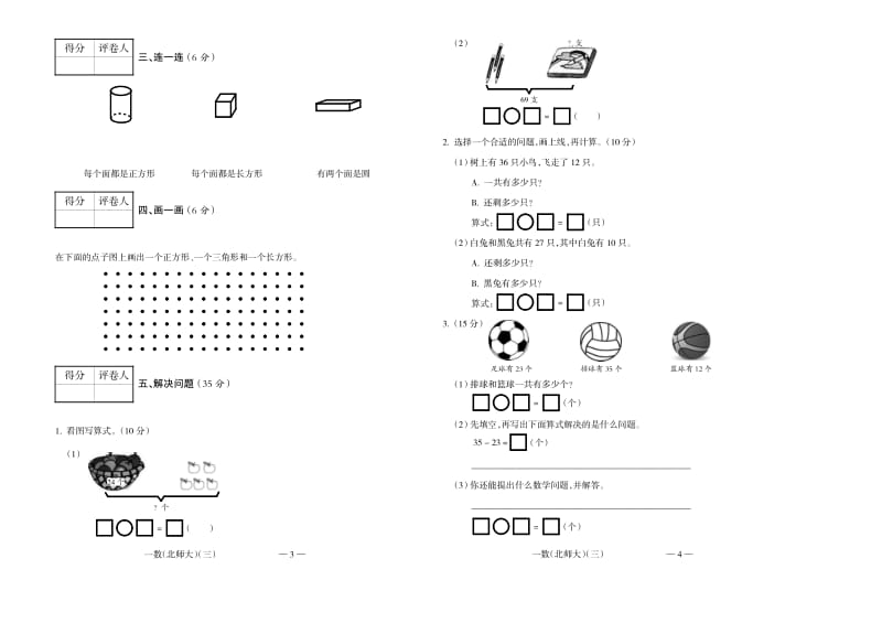 2016学年经典试题一年级数学(北师大)3.pdf_第2页