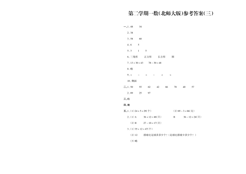 2016学年经典试题一年级数学(北师大)3.pdf_第3页