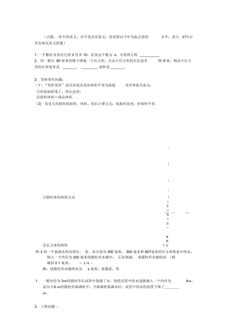 北师大版七年级上册第五章一元一次方程知识点总结.docx_第2页