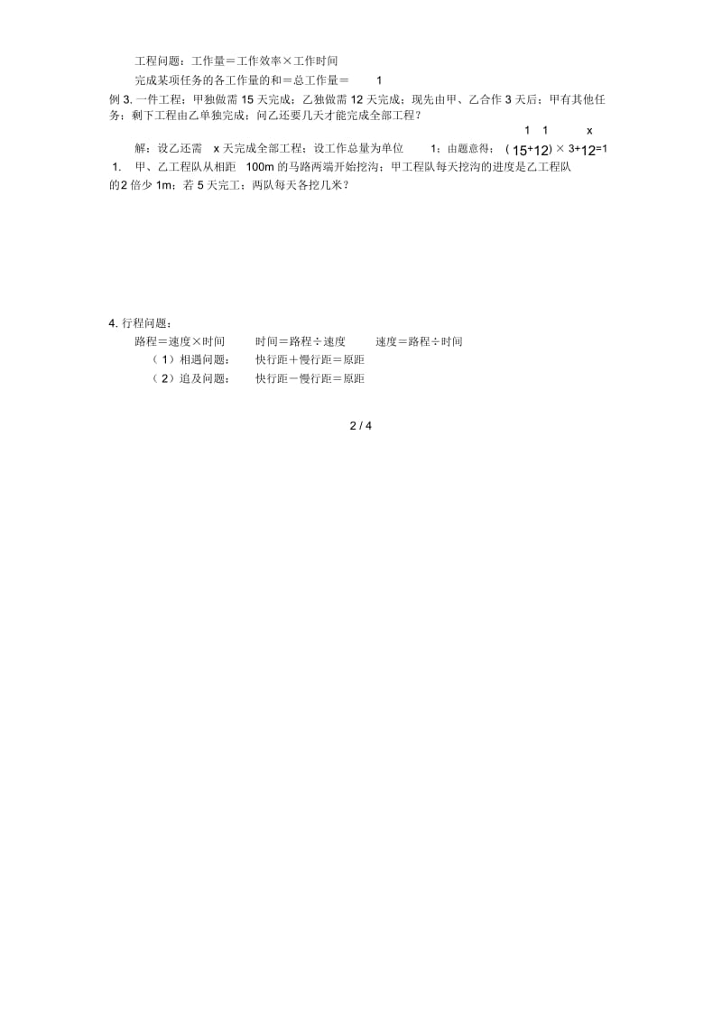 北师大版七年级上册第五章一元一次方程知识点总结.docx_第3页