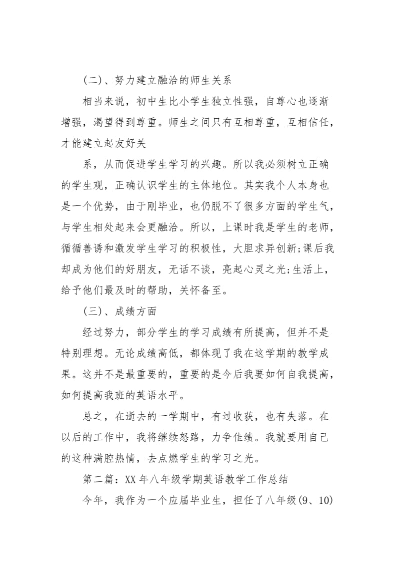 2021八年级英语教学工作总结范文.docx_第2页