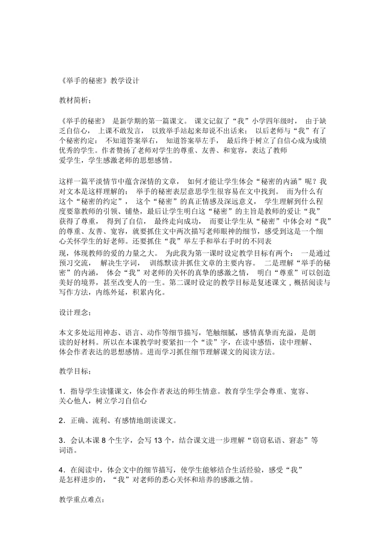 《举手的秘密》教学案例.docx_第1页