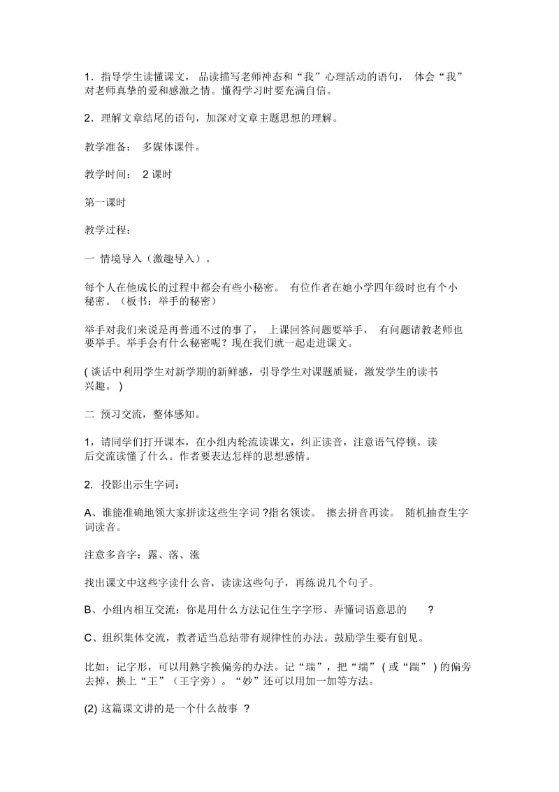 《举手的秘密》教学案例.docx_第2页