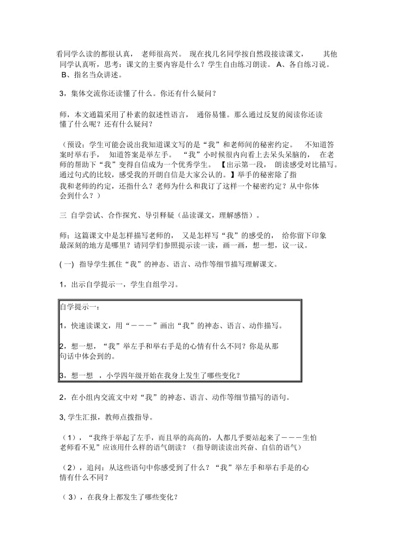 《举手的秘密》教学案例.docx_第3页