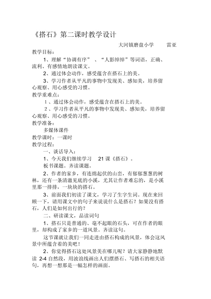 《搭石》第二课时公开课教案.docx_第1页