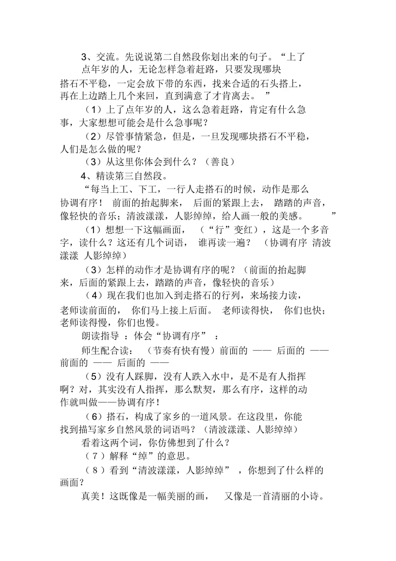 《搭石》第二课时公开课教案.docx_第2页