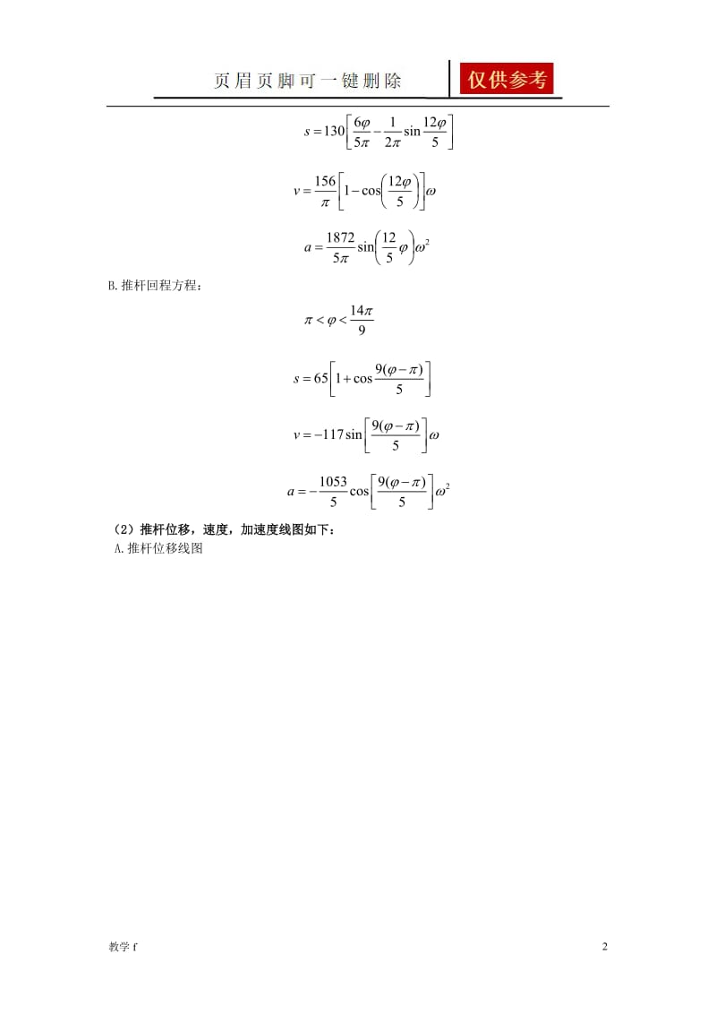 哈工大机械原理大作业第10题凸轮[基础教育].doc_第2页