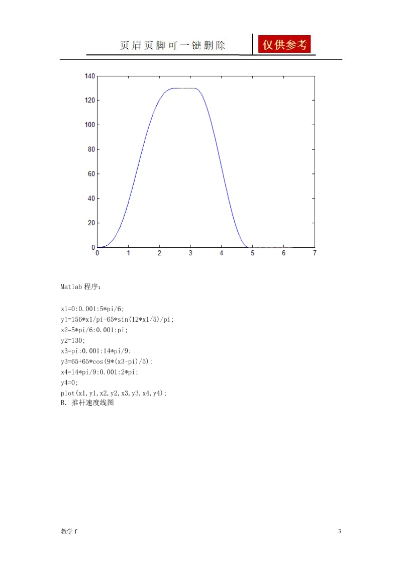 哈工大机械原理大作业第10题凸轮[基础教育].doc_第3页