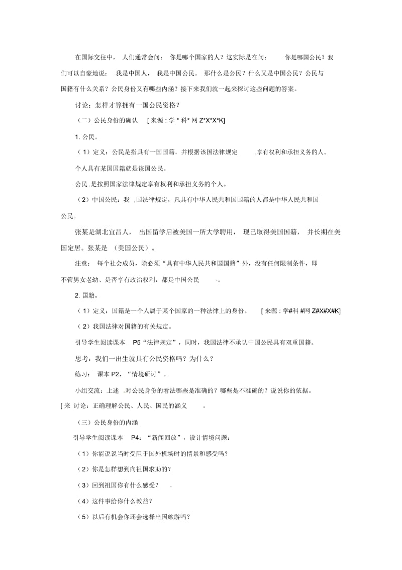 《我们都是公民》教学设计.docx_第2页