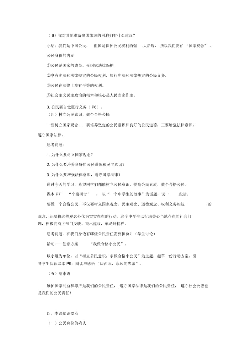 《我们都是公民》教学设计.docx_第3页