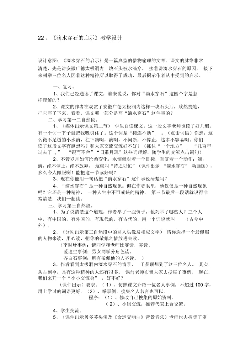 《滴水穿石的启示》教学设计.docx_第1页