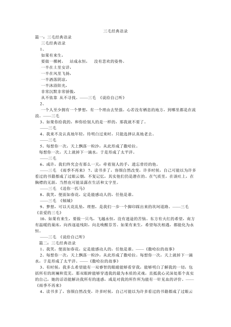 三毛经典语录.doc_第1页