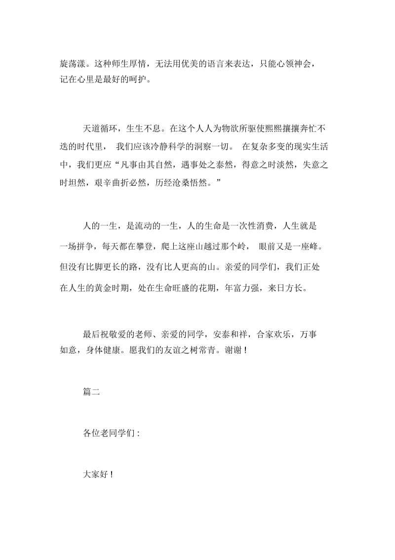 同学会致辞教师致辞稿.docx_第3页