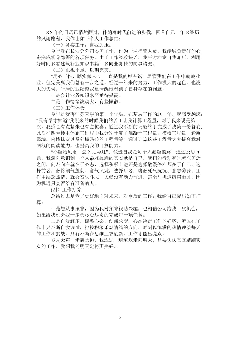 2021年建筑个人年终总结.doc_第2页