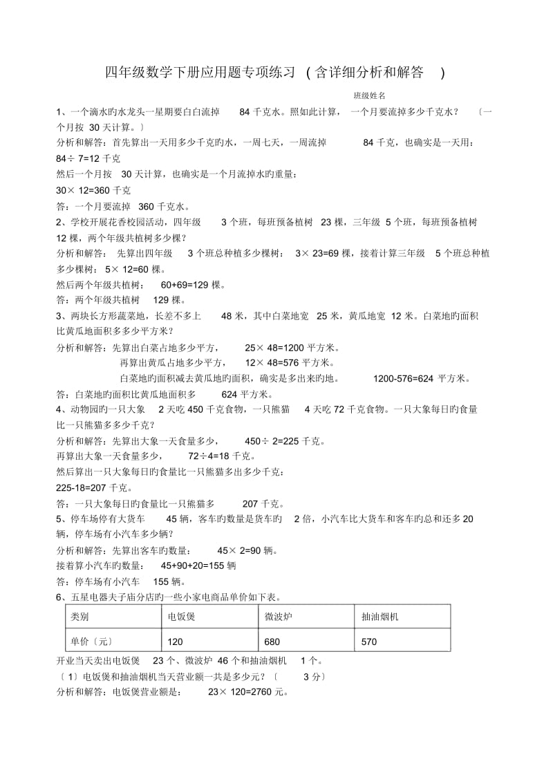 四年级数学下册应用题专项练习(含详细分析和解答).docx_第1页