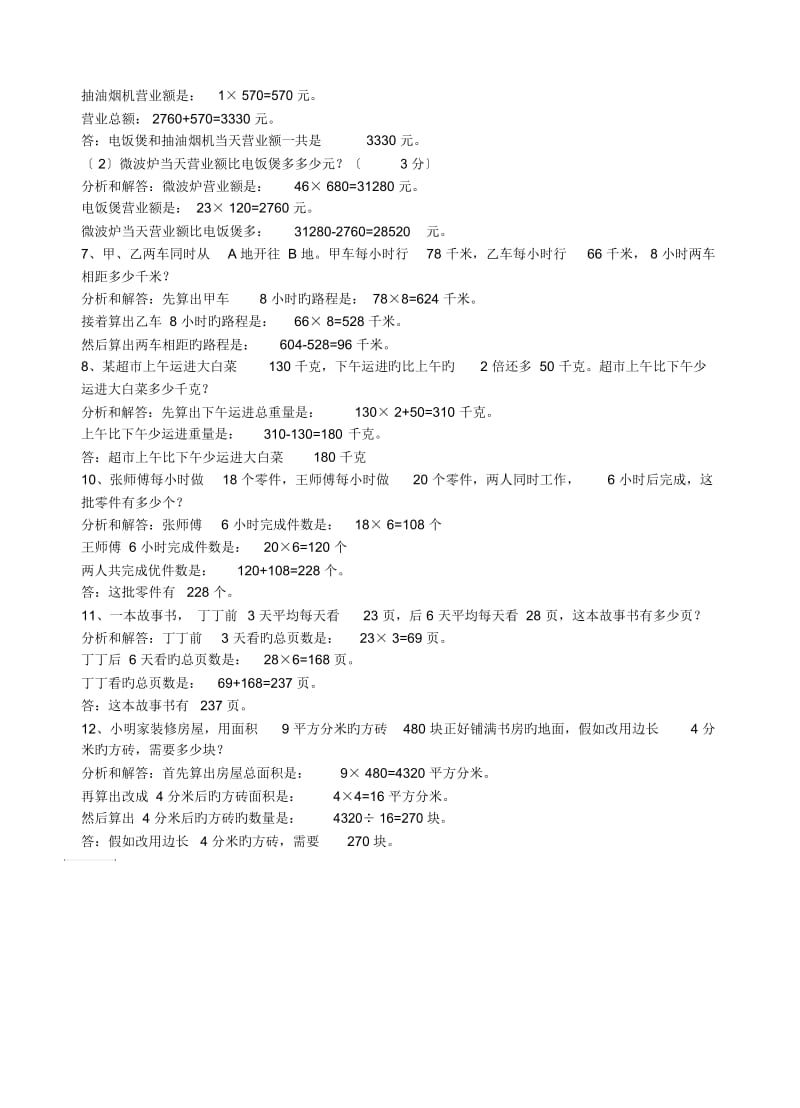 四年级数学下册应用题专项练习(含详细分析和解答).docx_第2页