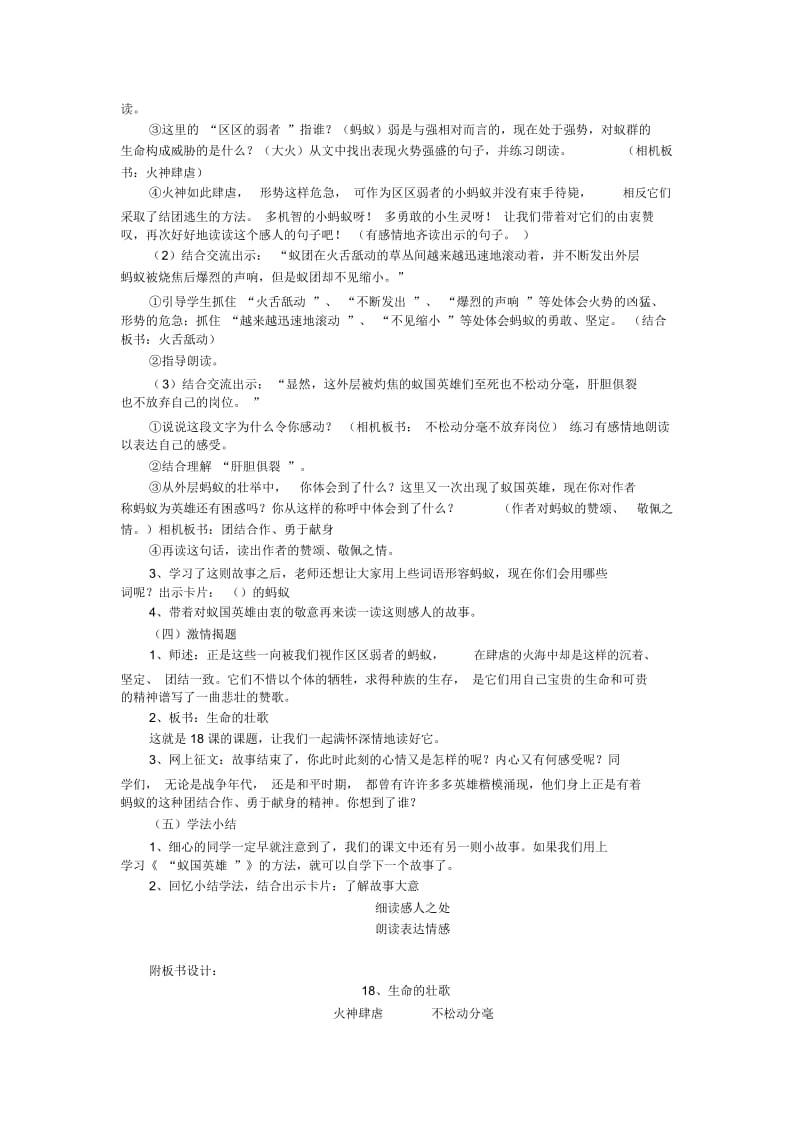 《生命的壮歌》_教学设计.docx_第2页