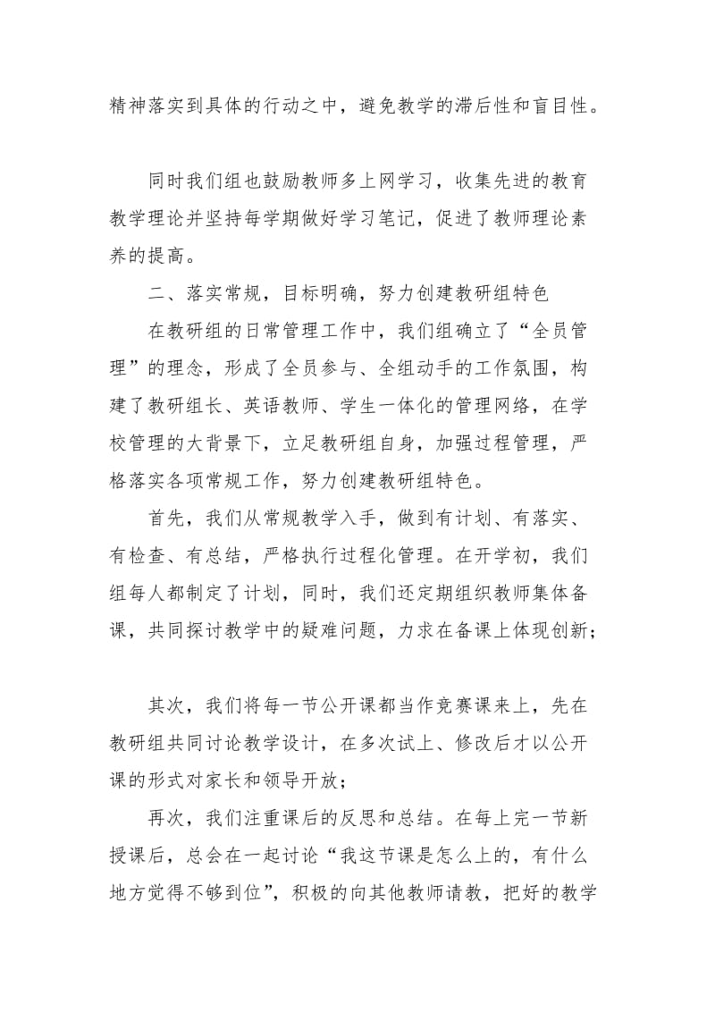 2021-2021学年第一学期平坊英语教研组工作总结(晓红.docx_第2页